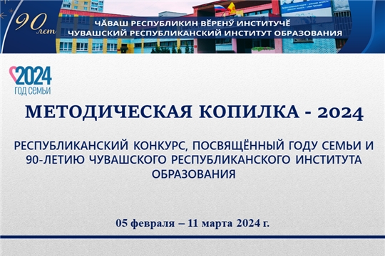 «Методическая копилка – 2024»: готовы дипломы и сертификаты