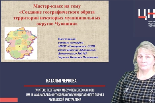 Создание географического образа территории некоторых муниципальных округов Чувашии