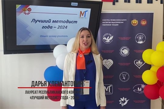 Республиканский конкурс «Лучший методист года - 2024» завершился