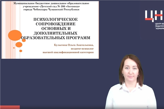 Особенности психологического сопровождения основных и дополнительных образовательных программ в ДОУ