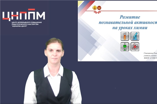Развитие познавательной активности на уроках химии