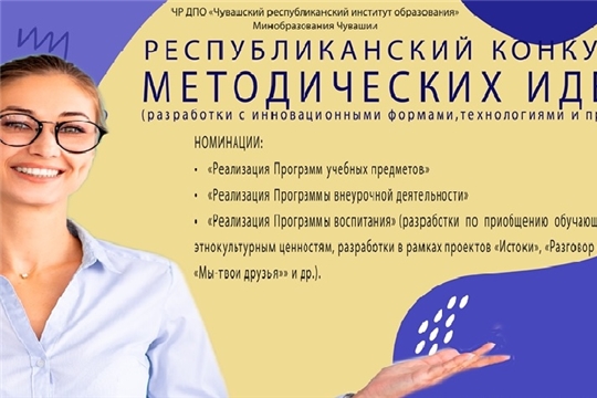 Подведены итоги республиканского конкурса методических идей
