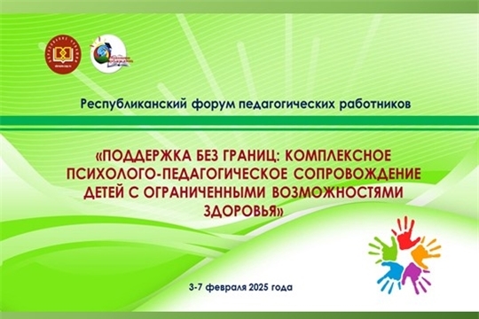 Сборник научных и методических статей Республиканского форума педагогических работников