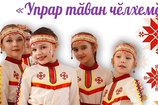 «Упрар тăван чĕлхемĕре» оратор ăсталăхĕ конкурсĕн çĕнтерӳçисене саламлатпăр