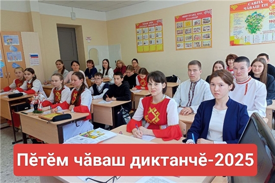 Пĕтĕм чăваш диктант çырчĕ