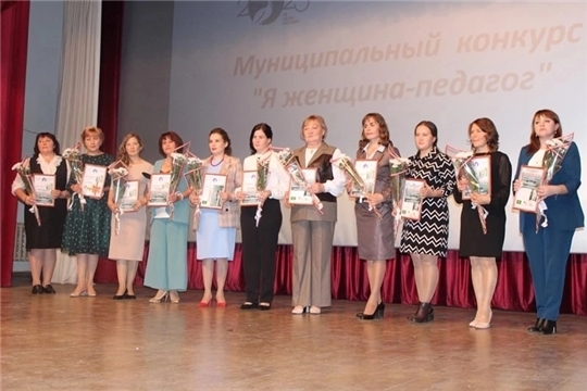 В Урмарском муниципальном округе прошел конкурс «Я женщина-педагог»