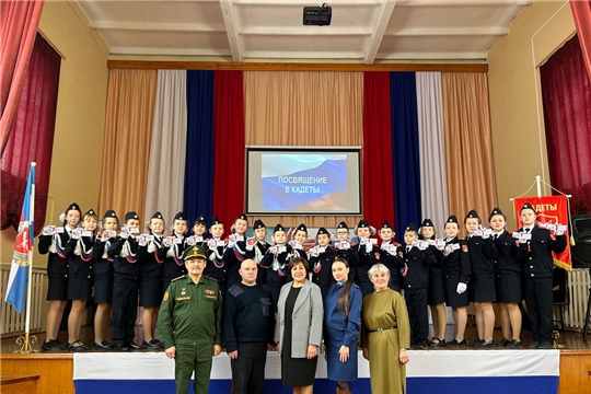 В Яльчикской школе состоялось торжественное мероприятие «Посвящение в кадеты»
