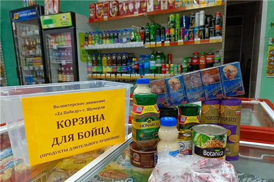 В Шумерле  проводится акция «Корзина добра»
