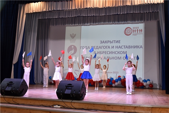 Торжественное закрытие Года педагога и наставника и Года счастливого детства в Ибресинском округе