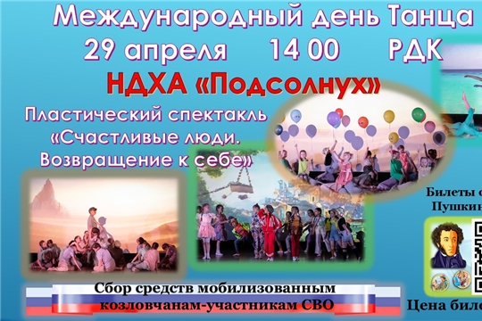 НДХА "Подсолнух" представляет платический спектакль "Счастливые люди. Возвращение к себе"