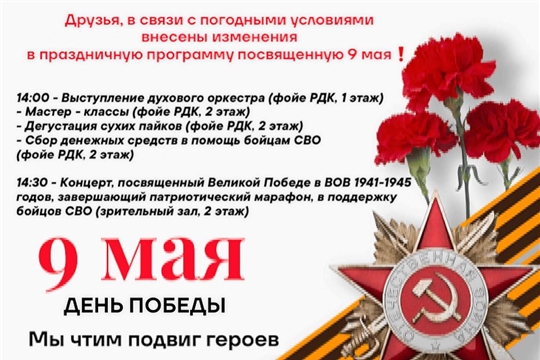 9 Мая