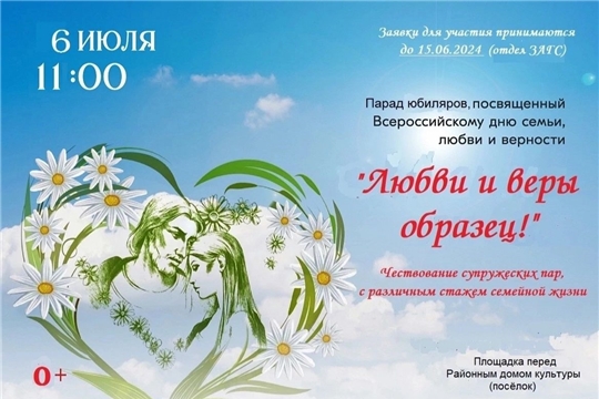 Ежегодный парад юбиляров супружеской жизни с участием артистов Козловского муниципального округа