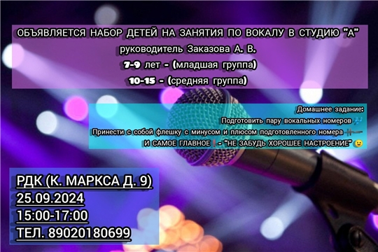 Набор детей в вокальную студию
