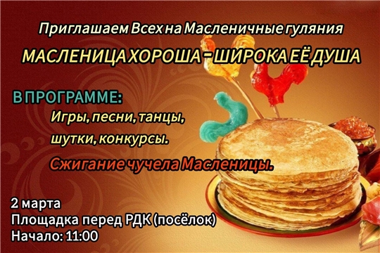 Праздничные гуляния «Масленица хороша - широка её душа!» в Районном доме культуры