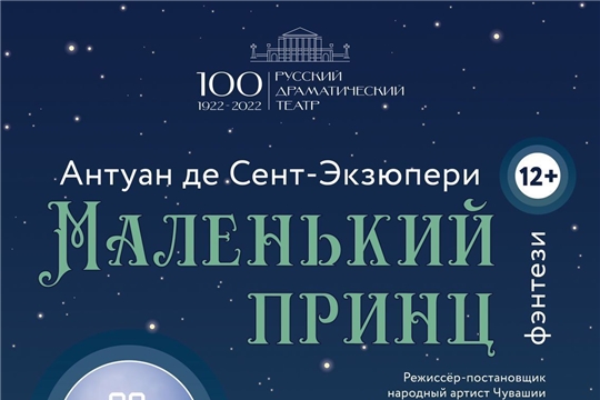  Приглашаем на спектакль "Маленький принц"