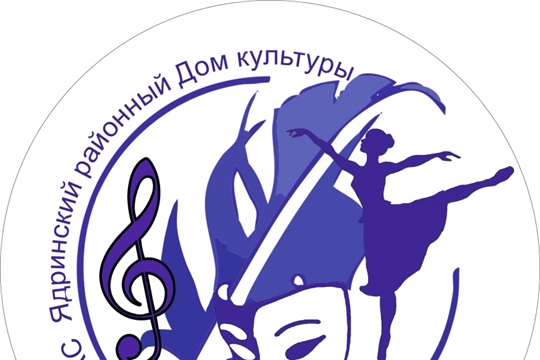13 декабря в Ядринском районном Доме культуры состоялся очередной семинар сотрудников культурно-досуговых учреждений Централизованной клубной системы округа.