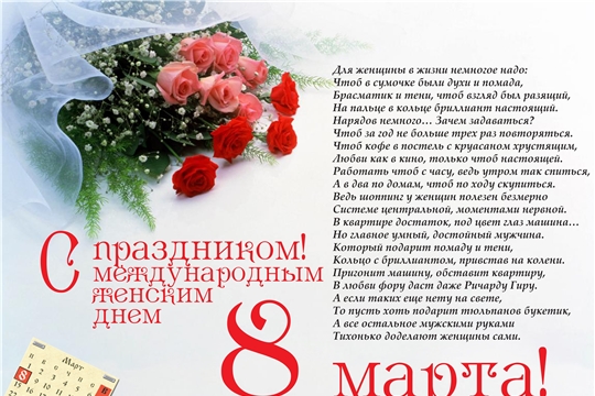 с 8 марта!