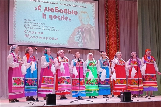Художественный коллектив "Мучар Ен" принял участие в 10-м Межрегиональном конкурсе-фестивале "С любовью к песне"