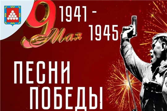 Приглашаем принять участие в районной акции «Песни Победы», посвященной 80-летию со дня Победы в Великой Отечественной Войне 1941-1945 гг.