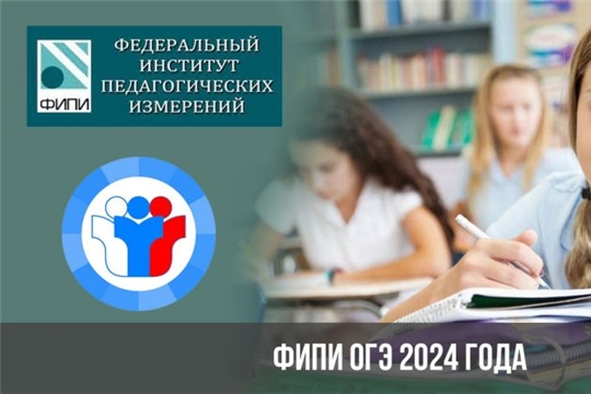 Опубликованы проекты контрольных измерительных материалов ОГЭ 2024 года