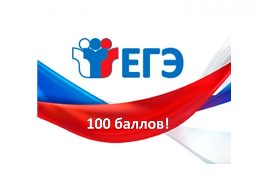 В Чебоксарах появились стобалльные результаты на ЕГЭ по математике и русскому языку