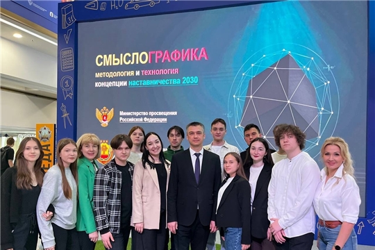 Новочебоксарские школьники приняли участие в презентации Проекта реализации концепции наставничества 2030 «Смыслографика», прошедшей на базе Международной выставки-форума «Россия»