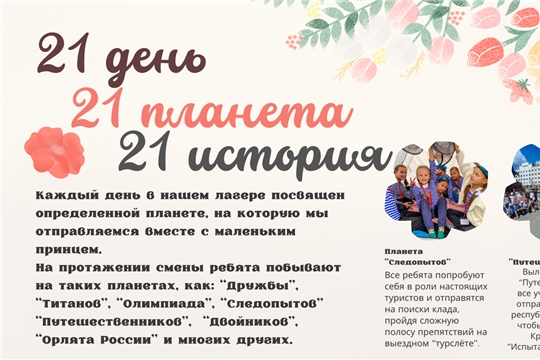 Ярмарка программ «Мое лето»