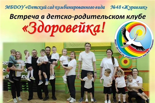 Клуб «Здоровейка» в «Журавлике»