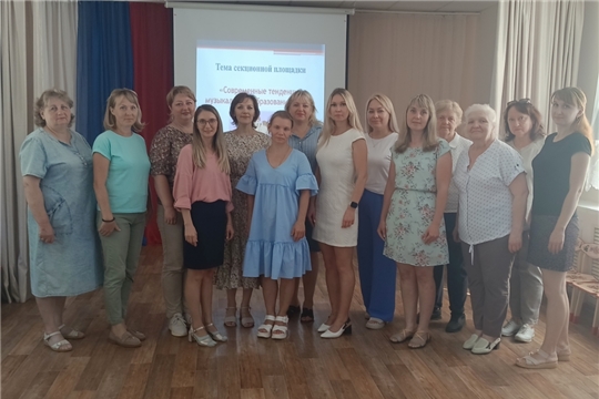 В рамках проведения городской августовской конференции работников образования г. Новочебоксарска на базе МБДОУ «Детский сад № 5 «Цветик семицветик» прошла дискуссионная секционная площадка музыкальных руководителей детских садов на тему «Современные тенденции музыкального образования в ДОУ».
