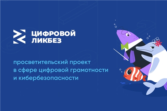 В рамках проекта «Цифровой ликбез» для учащихся и их родителей вышли новые ролики «Инструменты информационной безопасности» и «Поддельные аккаунты»