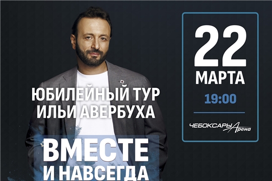 Юбилейное шоу Ильи Авербуха "Вместе и навсегда" незабываемое событие со звездами фигурного катания