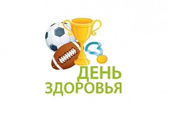 20 апреля-День здоровья и спорта