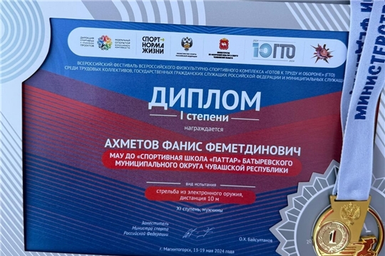 Фанис Ахметов выиграл «золото» Всероссийского Фестиваля ВФСК «ГТО»
