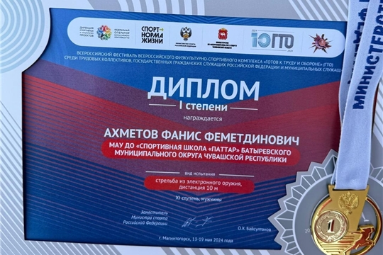 Фанис Ахметов выиграл «золото» Всероссийского Фестиваля ВФСК «ГТО»