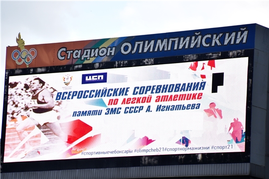 Всероссийские соревнования «Мемориал А. В. Игнатьева»