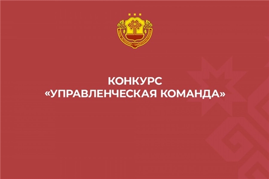 Дан старт республиканскому конкурсу «Управленческая команда»