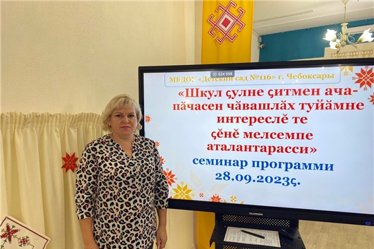 Республиканский семинар " Чувашский язык - язык матери".