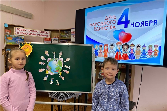 Познавательный час «День народного единства»
