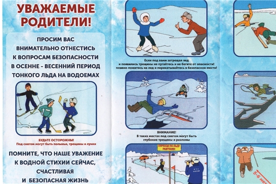 ОСТОРОЖНО! ТОНКИЙ ЛЕД!
