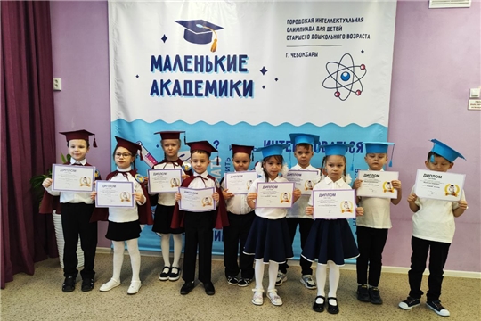 2 этап IX городской Олимпиады для детей старшего дошкольного возраста «Маленькие академики»