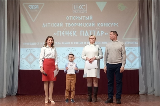 Открытый детский творческий конкурс "Пĕчĕк паттăр"