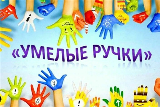 Кружок "Умелые ручки"