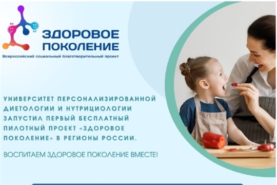 Первый пилотный проект «Здоровое поколение» в регионы России