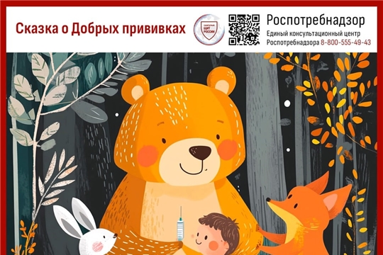 "Сказки Роспотребнадзора"