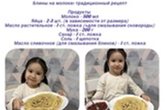 Рецепты блинов от ребят в рамках проекта "Здоровые дети - счастливые родители"