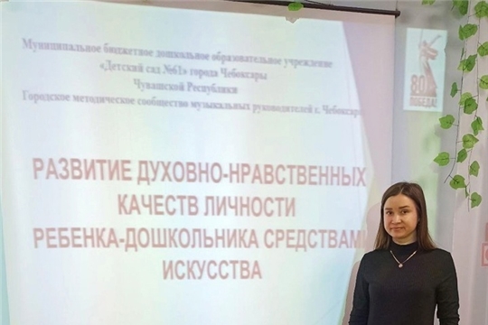участие в городском методическом объединении для сообщества музыкальных руководителей«Развитие духовно-нравственных качеств личности ребенка-дошкольника средствами искусства»