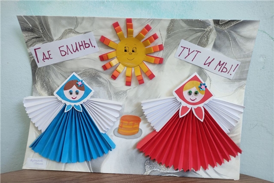 "Где блины, тут и мы"