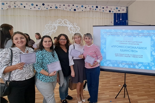 Участие в городском методическом семинаре-практикуме "Профессиональное единство" для педагогов-психологов