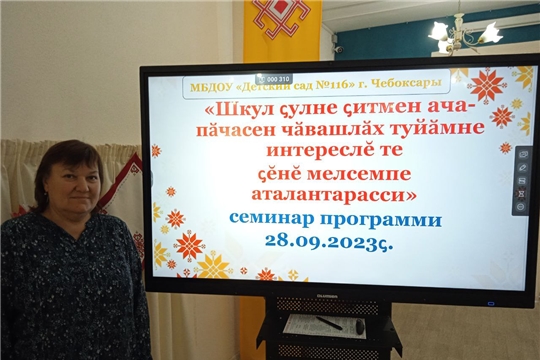 Воспитатель Тапсеева Римма Мухамматовна - участник семинара в рамках республиканского проекта " Чувашский язык - язык матери"