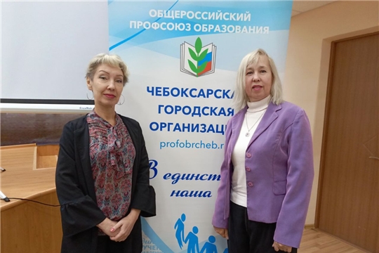 Заседание городского Совета профсоюза с председателями первичных профсоюзных образовательных организаций города Чебоксары